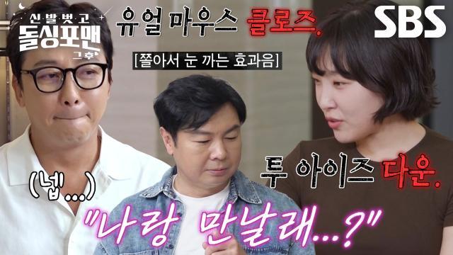 신발 벗고 돌싱포맨