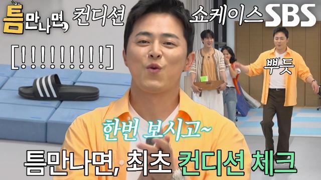 틈만나면,