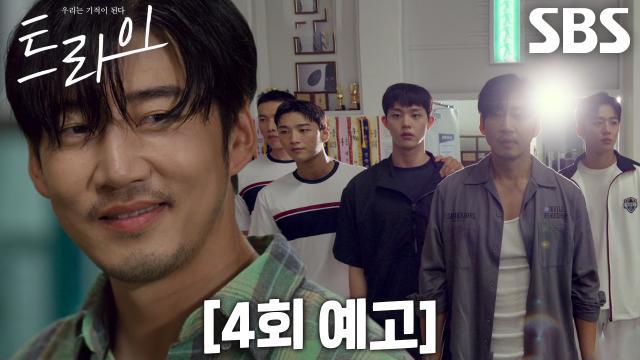 트라이:우리는 기적이 된다