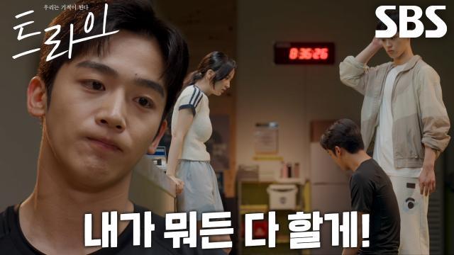 트라이:우리는 기적이 된다