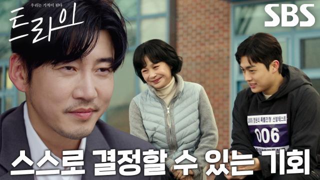 트라이:우리는 기적이 된다