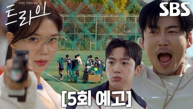 트라이:우리는 기적이 된다