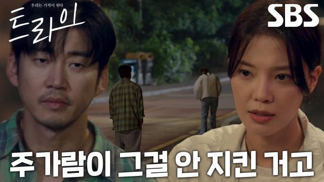 트라이:우리는 기적이 된다