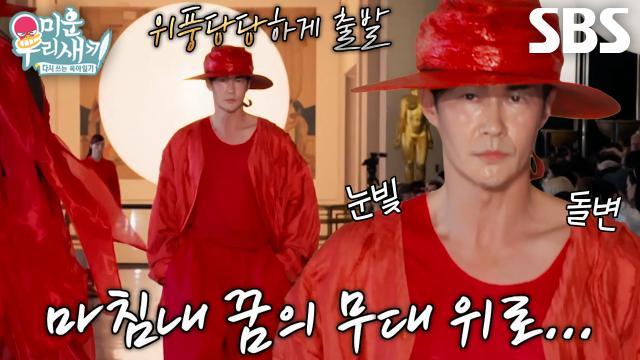미운 우리 새끼