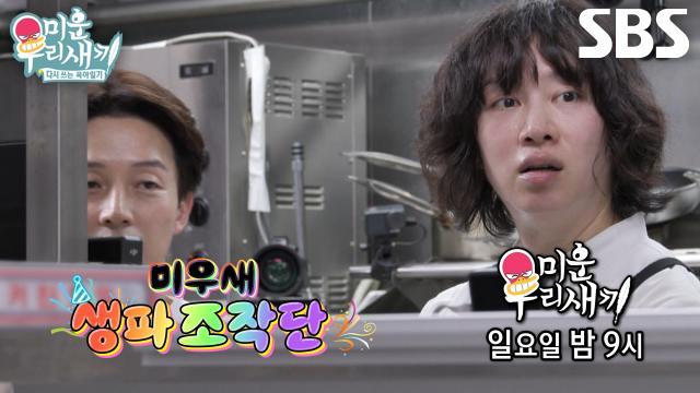 미운 우리 새끼