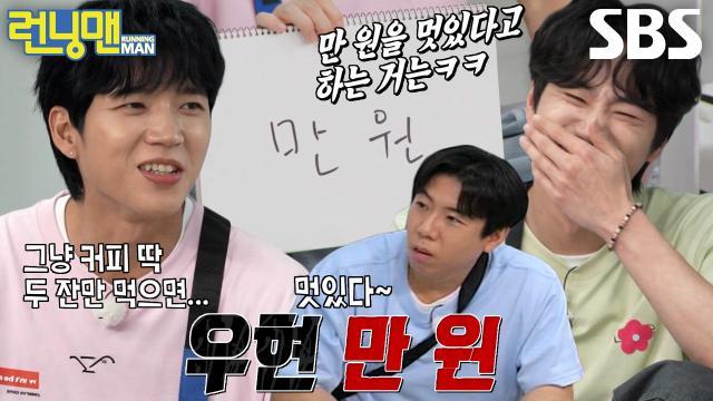 런닝맨