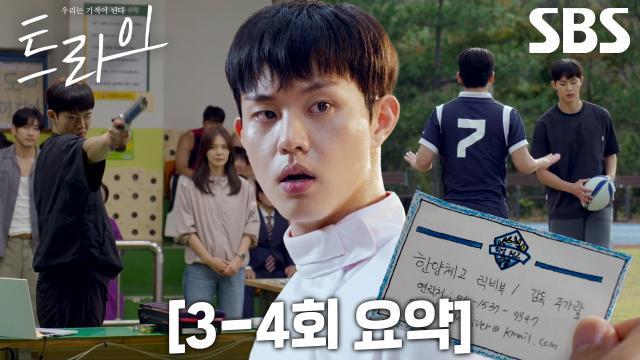 트라이:우리는 기적이 된다