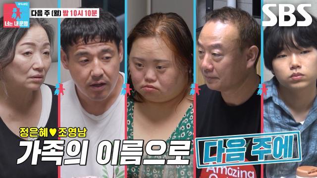 동상이몽2_너는 내 운명