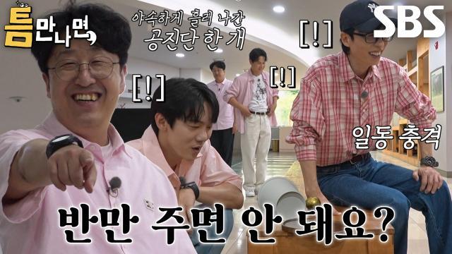 틈만나면,