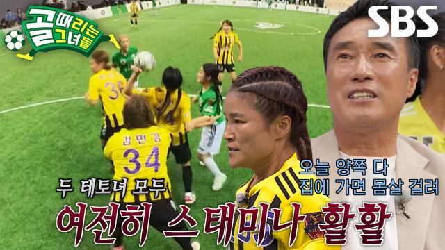 골 때리는 그녀들