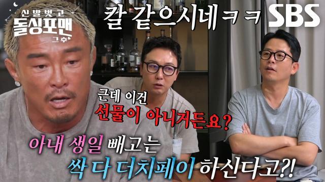 신발 벗고 돌싱포맨