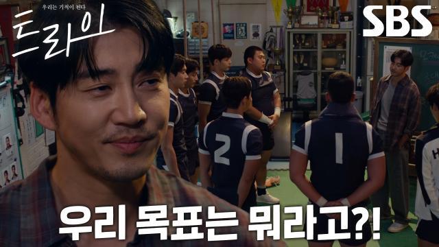 트라이:우리는 기적이 된다