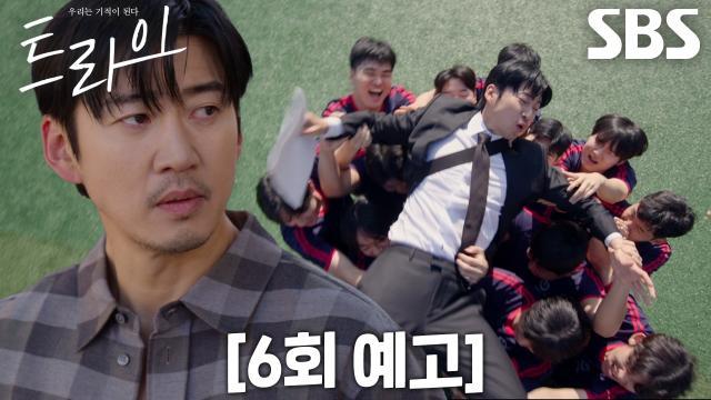 트라이:우리는 기적이 된다