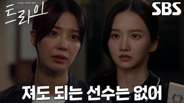 트라이:우리는 기적이 된다