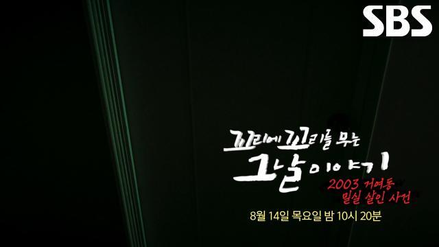 꼬리에 꼬리를 무는 그날 이야기