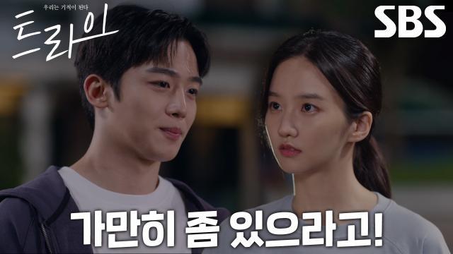트라이:우리는 기적이 된다
