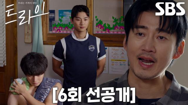 트라이:우리는 기적이 된다