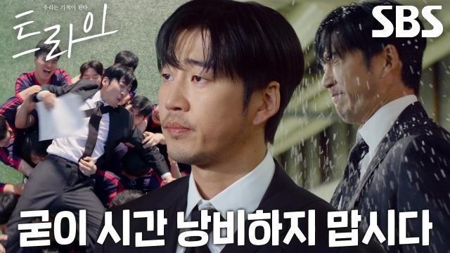 트라이:우리는 기적이 된다