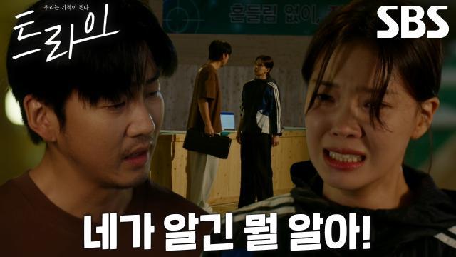 트라이:우리는 기적이 된다