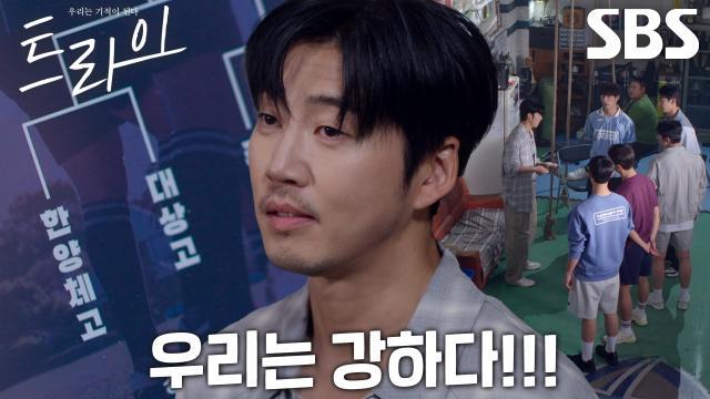 트라이:우리는 기적이 된다
