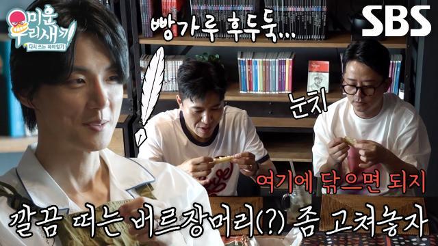 미운 우리 새끼