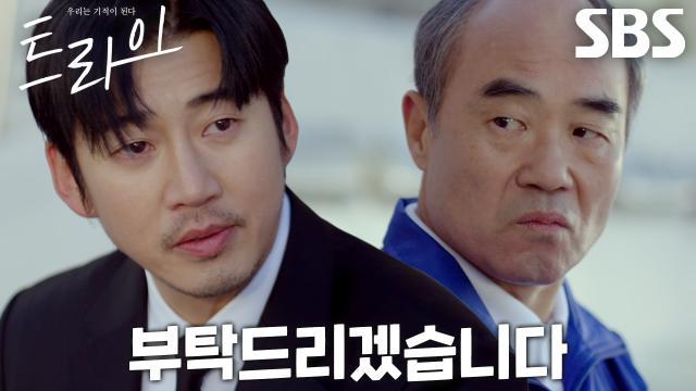 트라이:우리는 기적이 된다