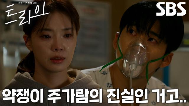 트라이:우리는 기적이 된다