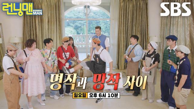 런닝맨