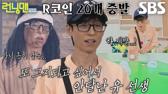 런닝맨