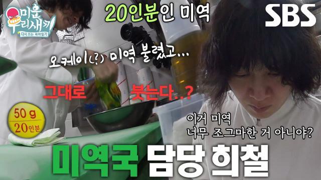 미운 우리 새끼