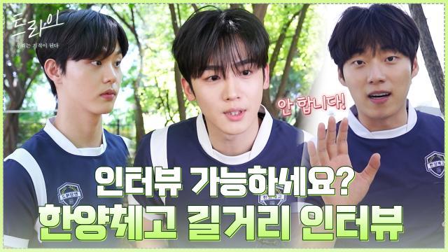 트라이:우리는 기적이 된다