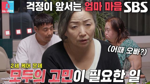 동상이몽2_너는 내 운명