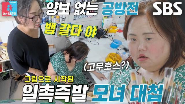 동상이몽2_너는 내 운명