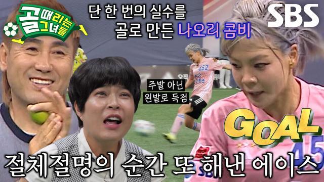 골 때리는 그녀들