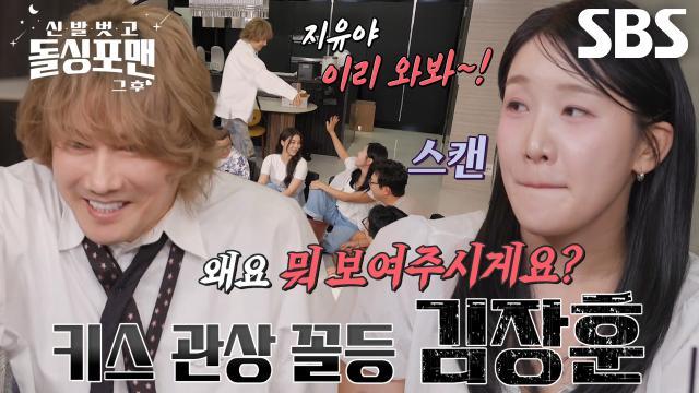 신발 벗고 돌싱포맨