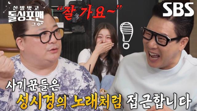 신발 벗고 돌싱포맨