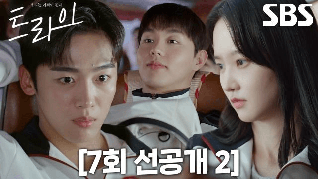 트라이:우리는 기적이 된다