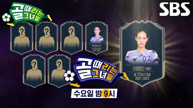 골 때리는 그녀들