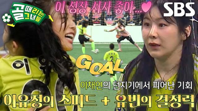 골 때리는 그녀들