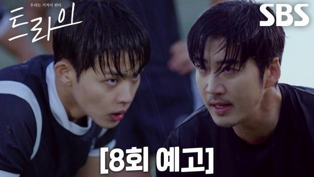 트라이:우리는 기적이 된다