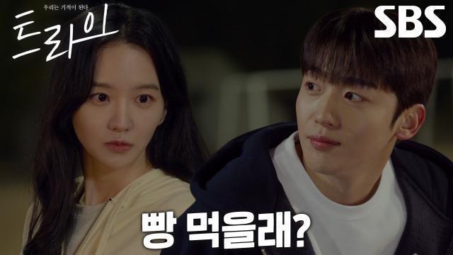 트라이:우리는 기적이 된다