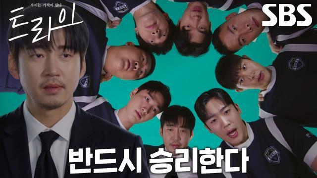 트라이:우리는 기적이 된다