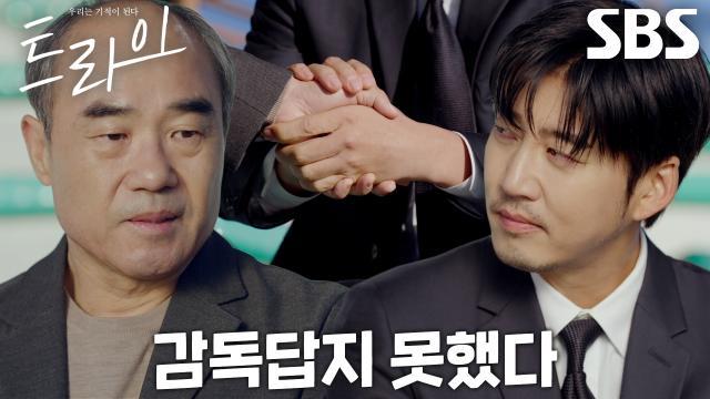 트라이:우리는 기적이 된다
