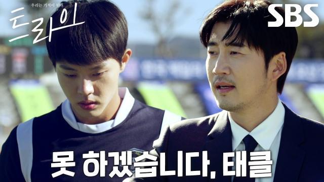 트라이:우리는 기적이 된다