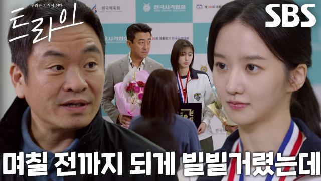 트라이:우리는 기적이 된다