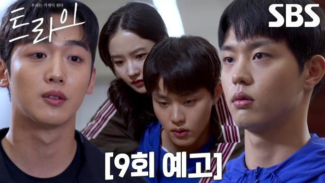 트라이:우리는 기적이 된다