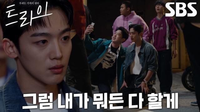 트라이:우리는 기적이 된다
