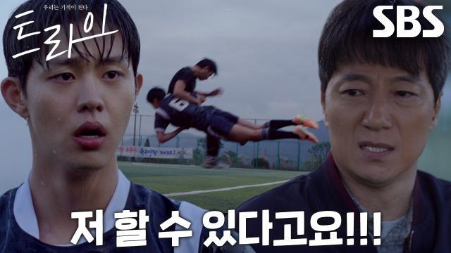 트라이:우리는 기적이 된다