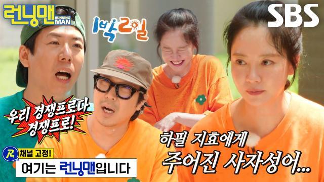 런닝맨