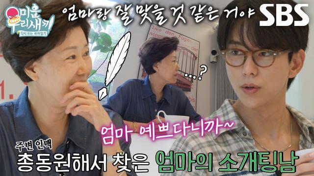 미운 우리 새끼